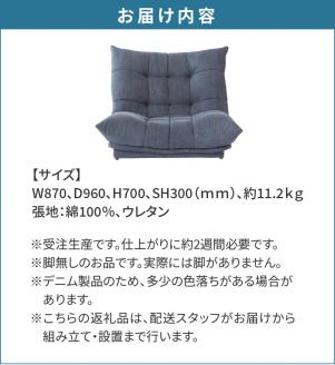 1Pソファ　BEL脚無　01DEMデニム