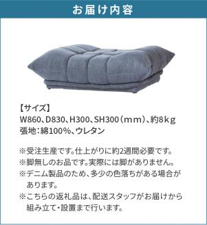 オットマン　BEL脚無　OTDEMデニム