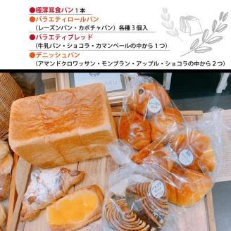 パンの耳が極薄！！当店自慢の食パンが入ったおいちゃんセレクトパン