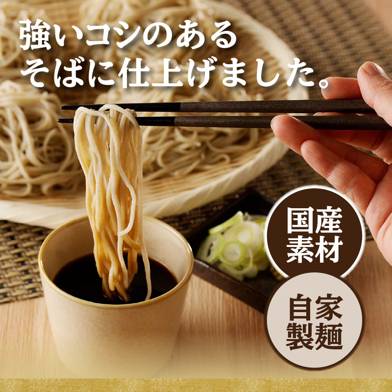 手打ち九割そば　8人前セット（1人前135ｇ）