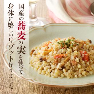 自家製冷凍剥き蕎麦コンソメリゾット（3パック入り）