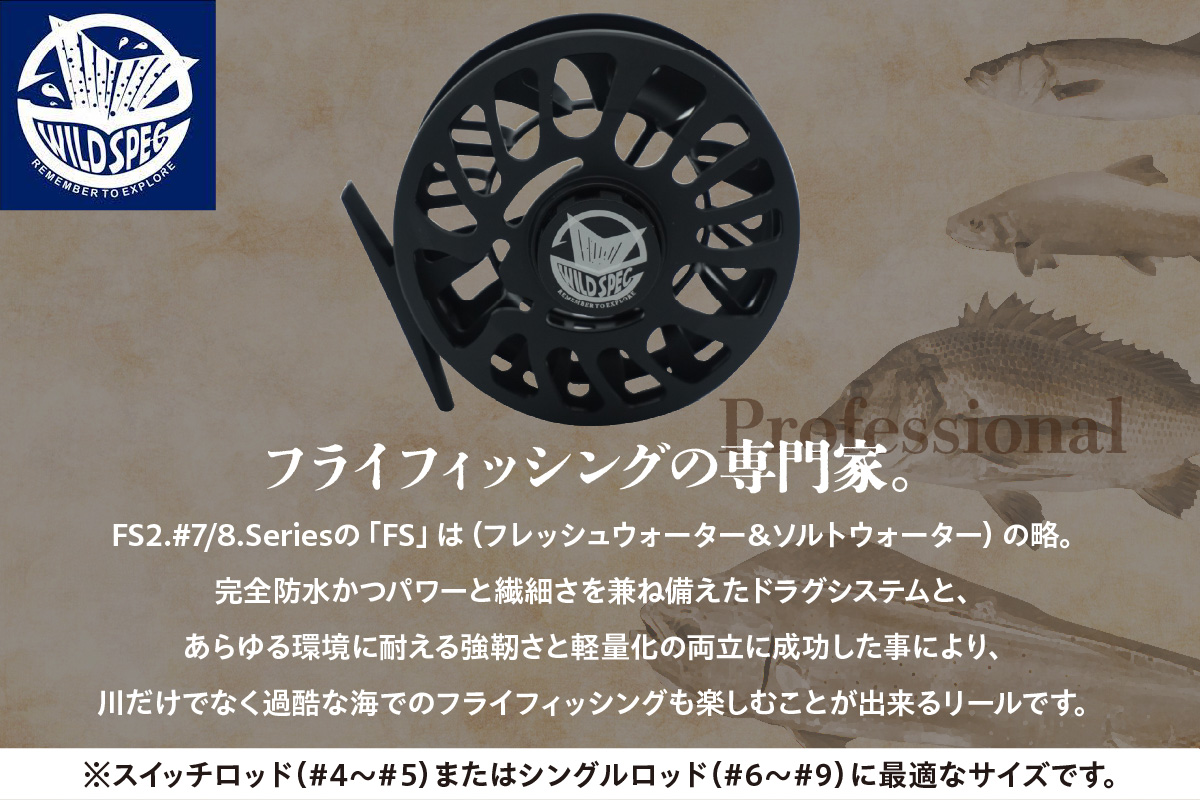 Wild Spec/FS2.#7/8.series　マットブラック×ブラック