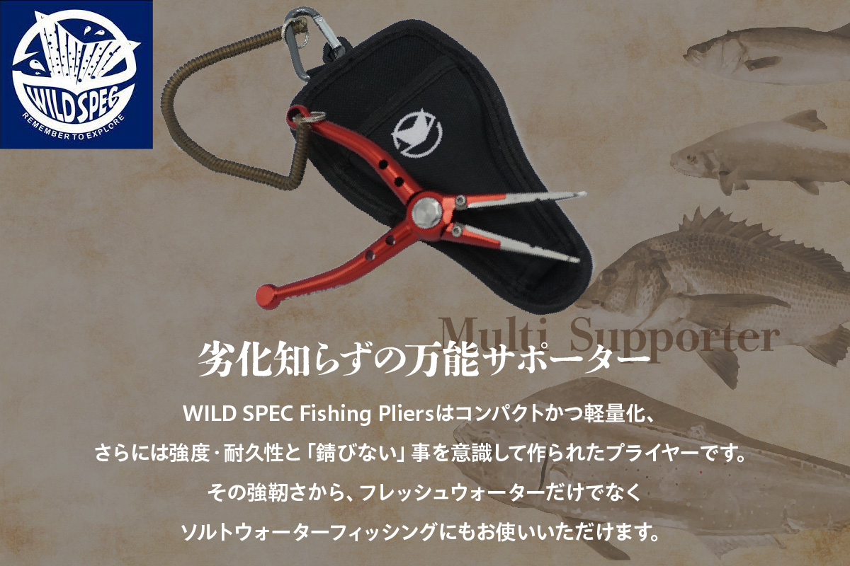 WILD SPEC Fishing Pliers マッドレッド