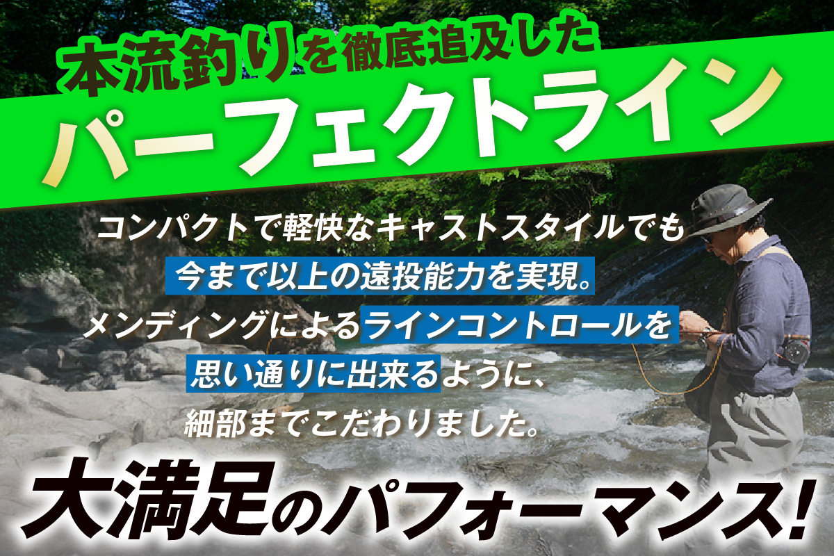 Master Spec Short Spey Line　 #6/7