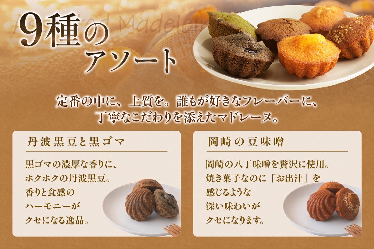 otto製菓謹製 ぷっくりまんまるマドレーヌアソート6個