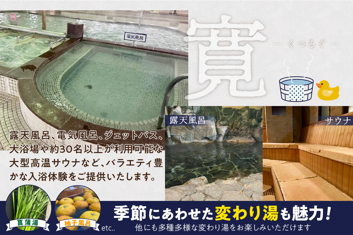 スーパー銭湯 レッツ高浜　利用回数券（11枚綴り）