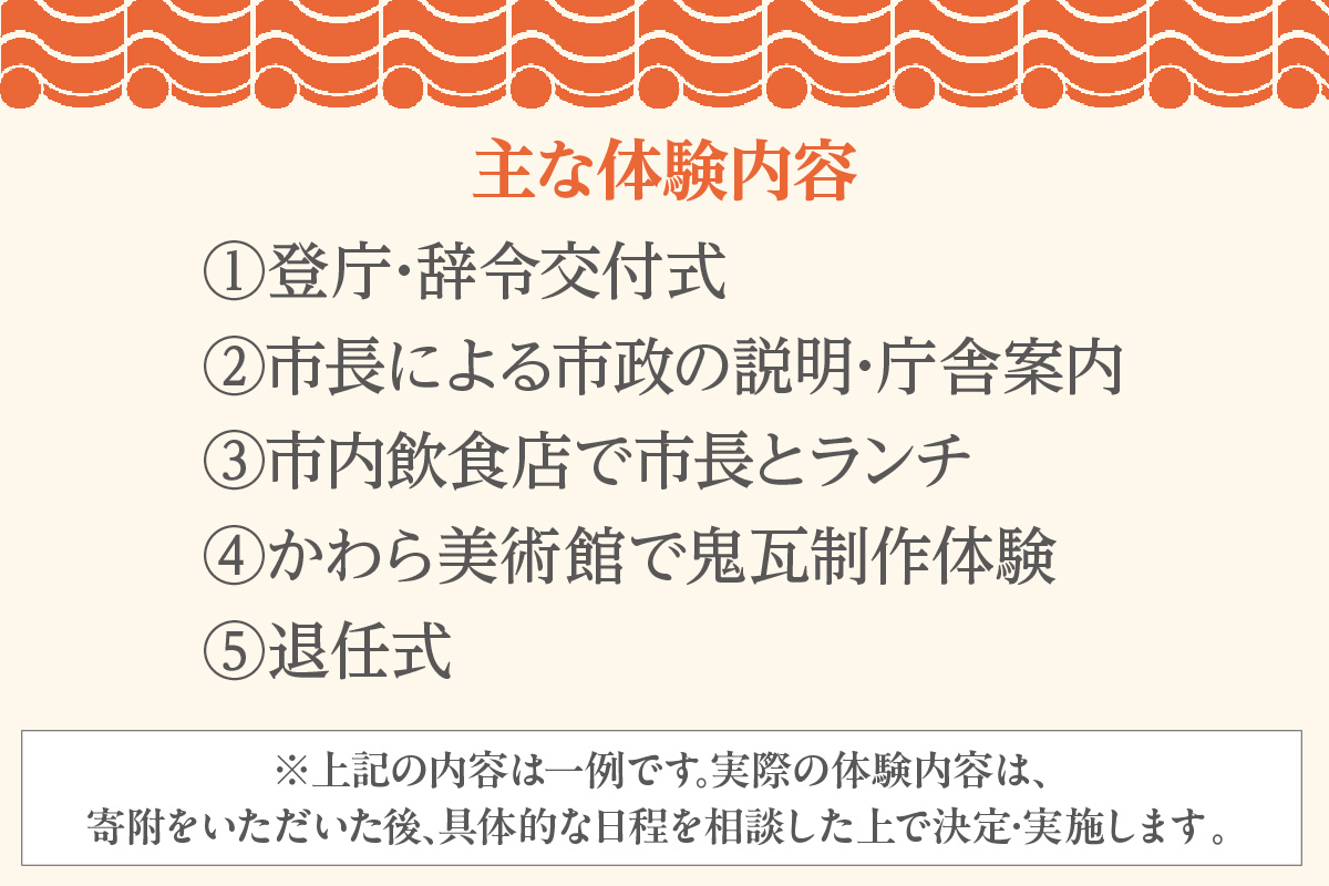 一日市長体験