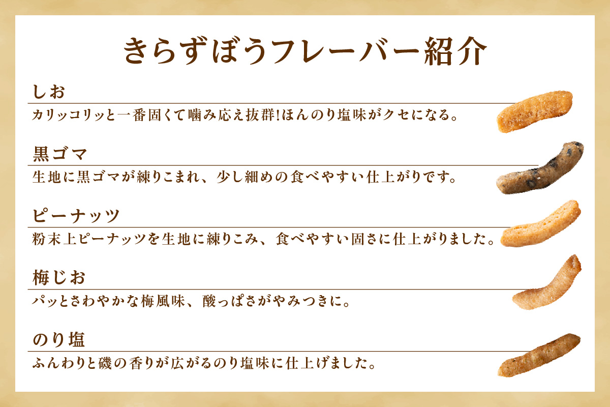きらず揚げ＆きらずぼうアソート１２袋