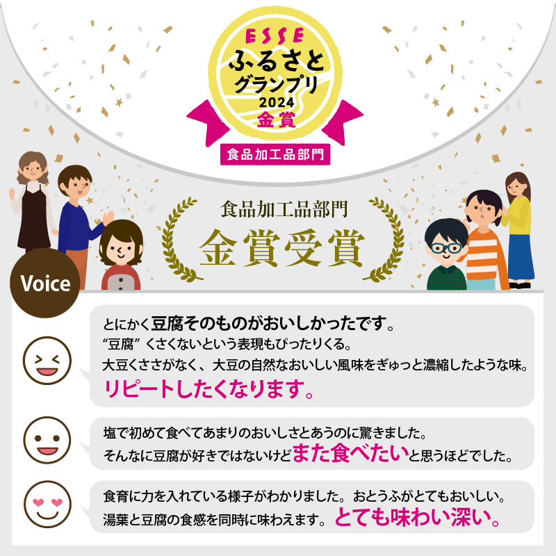 おとうふ工房いしかわ人気者セット