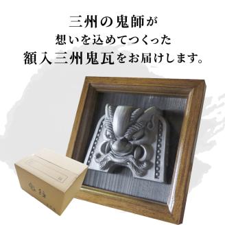 額入三州鬼瓦