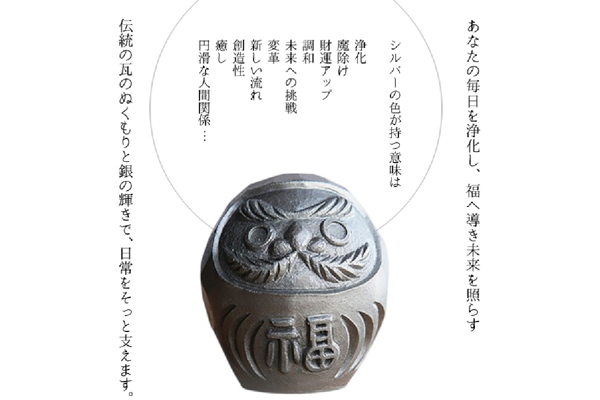 三州鬼瓦 瓦の招福だるま