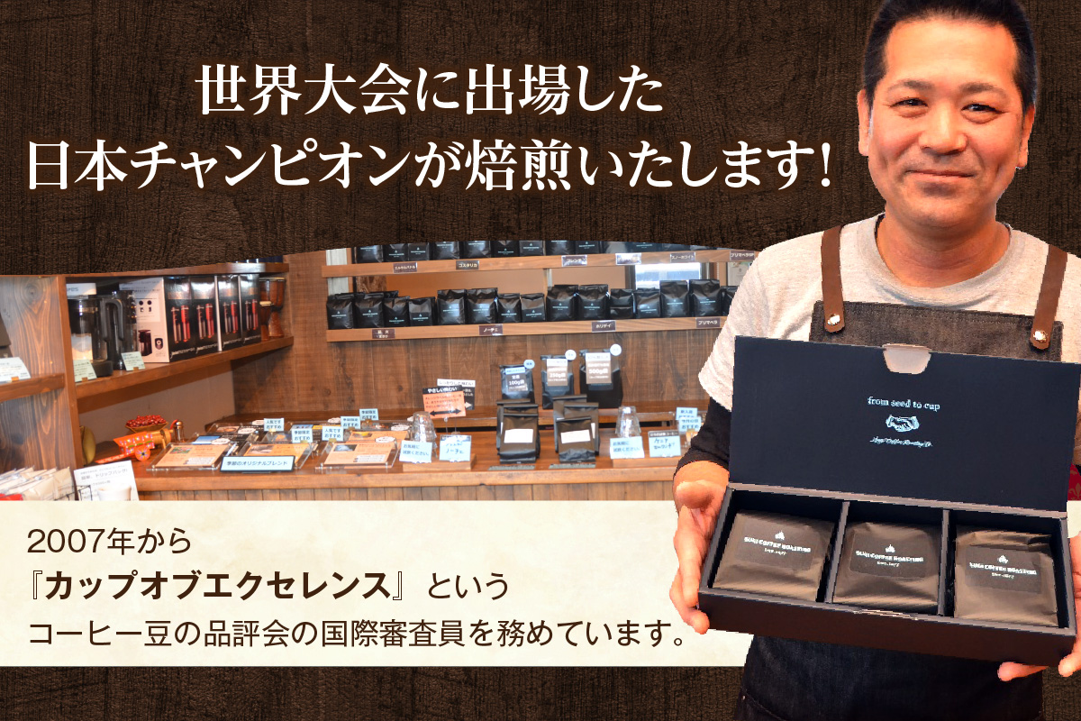 世界のスペシャルティコーヒー定期便(3ヶ月間) 豆