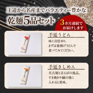 三州高浜手延めん乾麺5品セット（計3ケース）