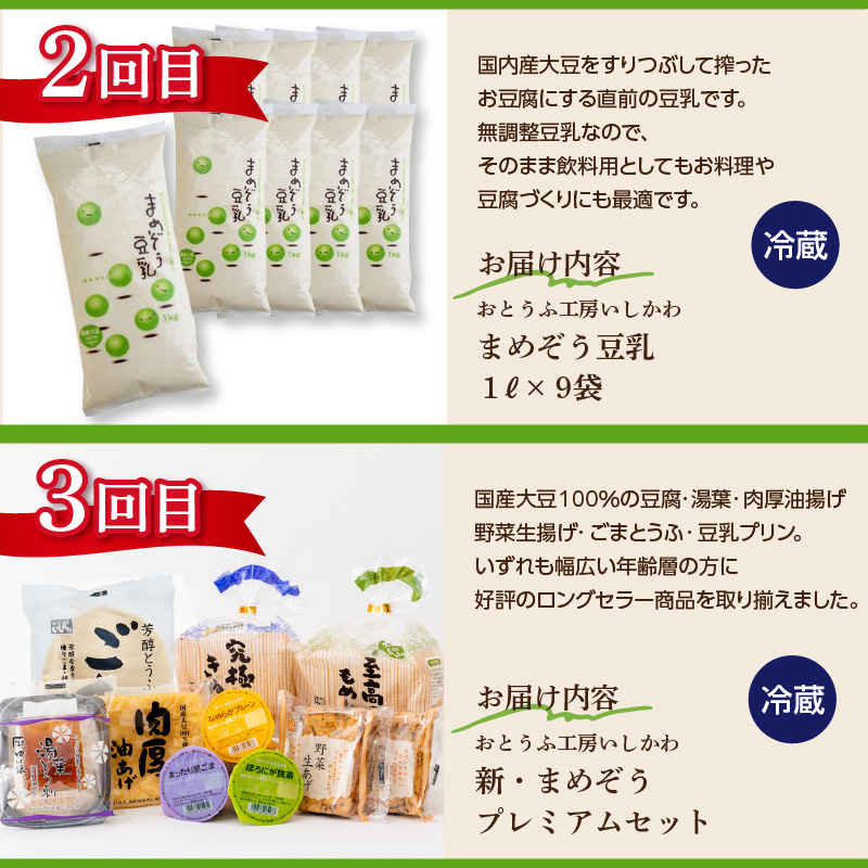 【全５回毎月お届け】豆腐で健康セット定期便