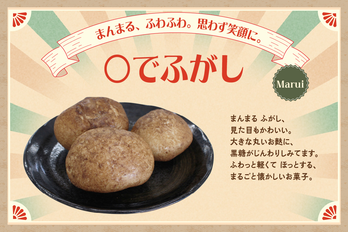 麩菓子3種詰め合わせ　（計3個）ふわふわ麩菓子白蜜×1、〇でふがし×1、黒糖麩菓子×1