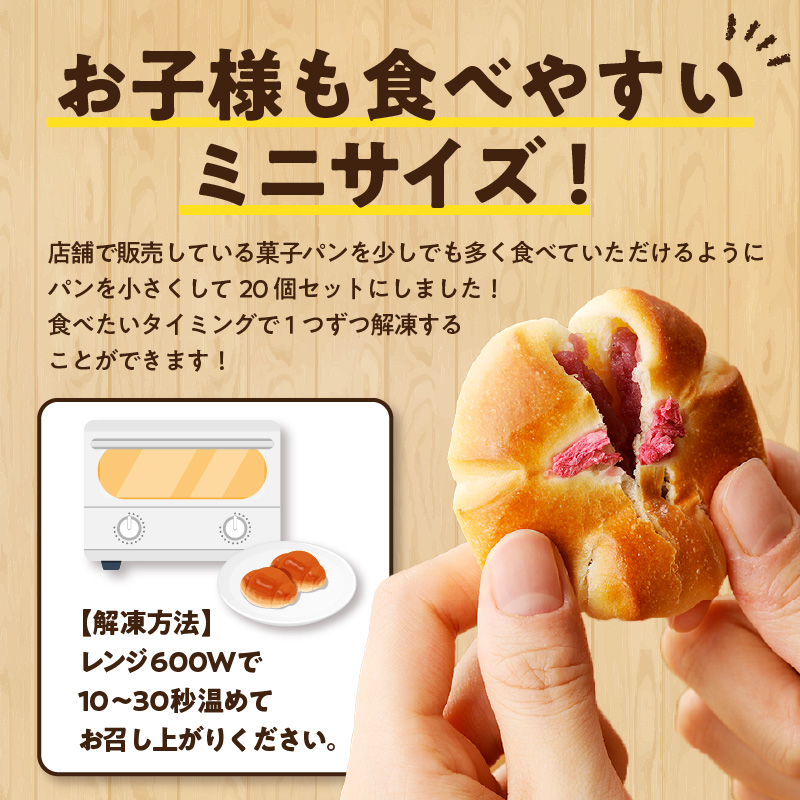 愛情たっぷりミニパン