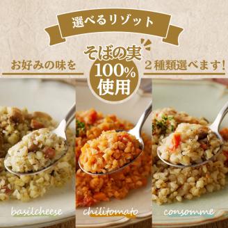 手打ち九割そば2人前セット（1人前135ｇ）&リゾット2種1セット【バジルチーズ×コンソメ】