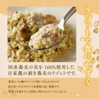 自家製冷凍剥き蕎麦バジルチーズリゾット（3パック入り）