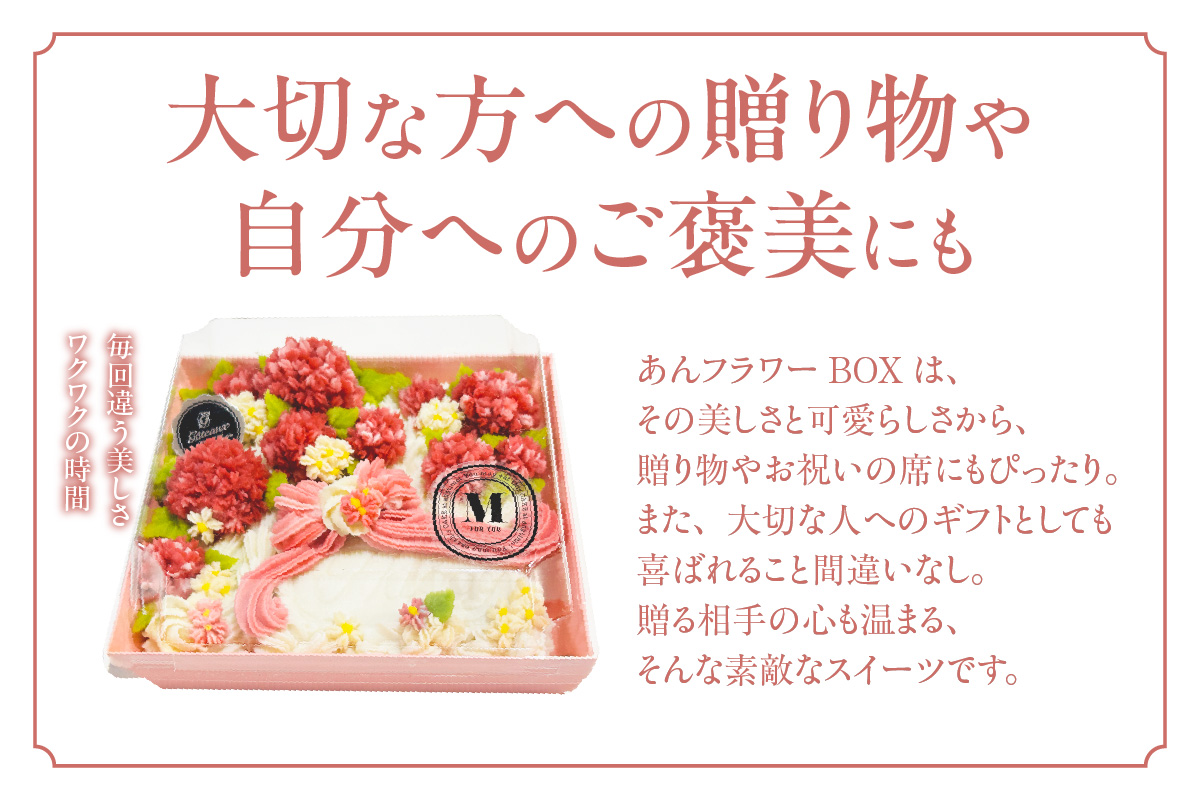 あんこで華やぐお楽しみ 花団子 BOX