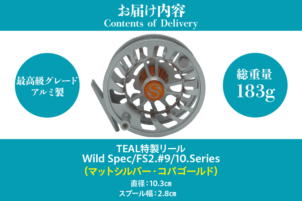 Wild Spec/FS2.#9/10.series　マットシルバー＆コパゴールド