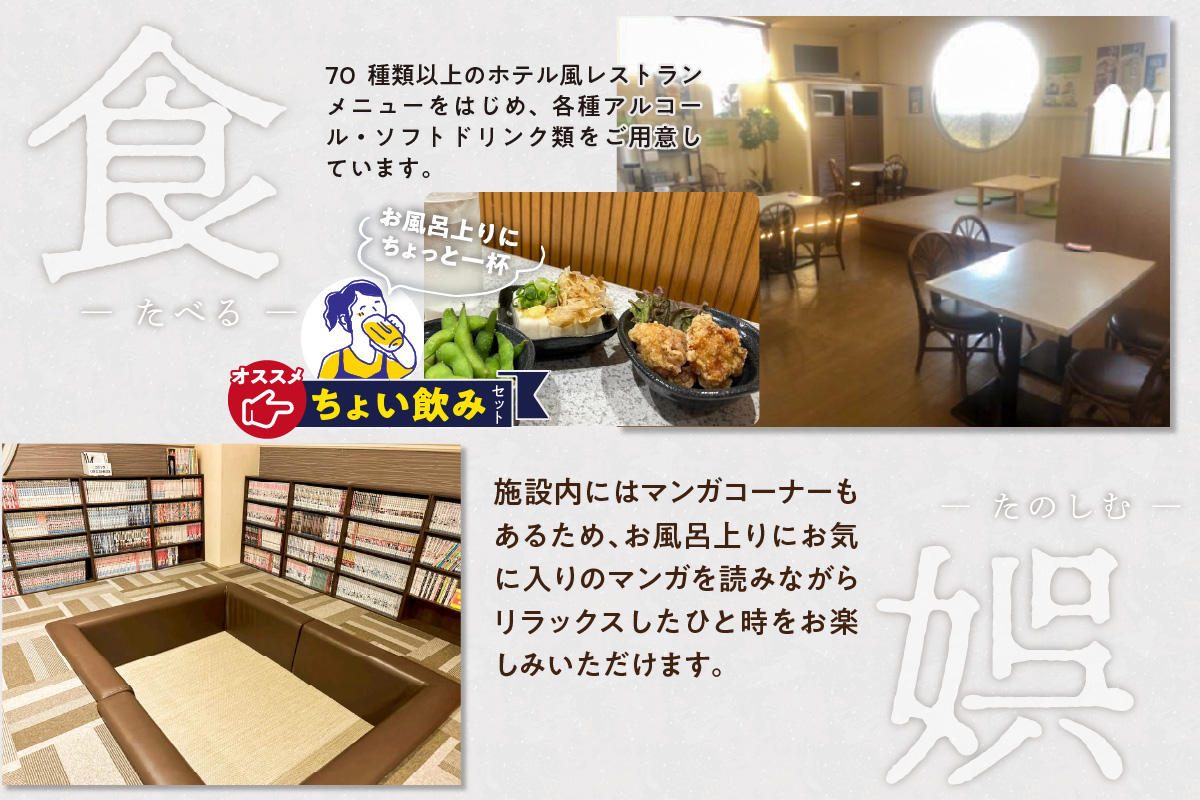 スーパー銭湯 レッツ高浜　利用回数券（11枚綴り）