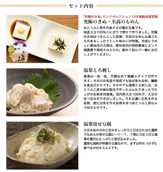 おとうふ工房いしかわ人気者セット