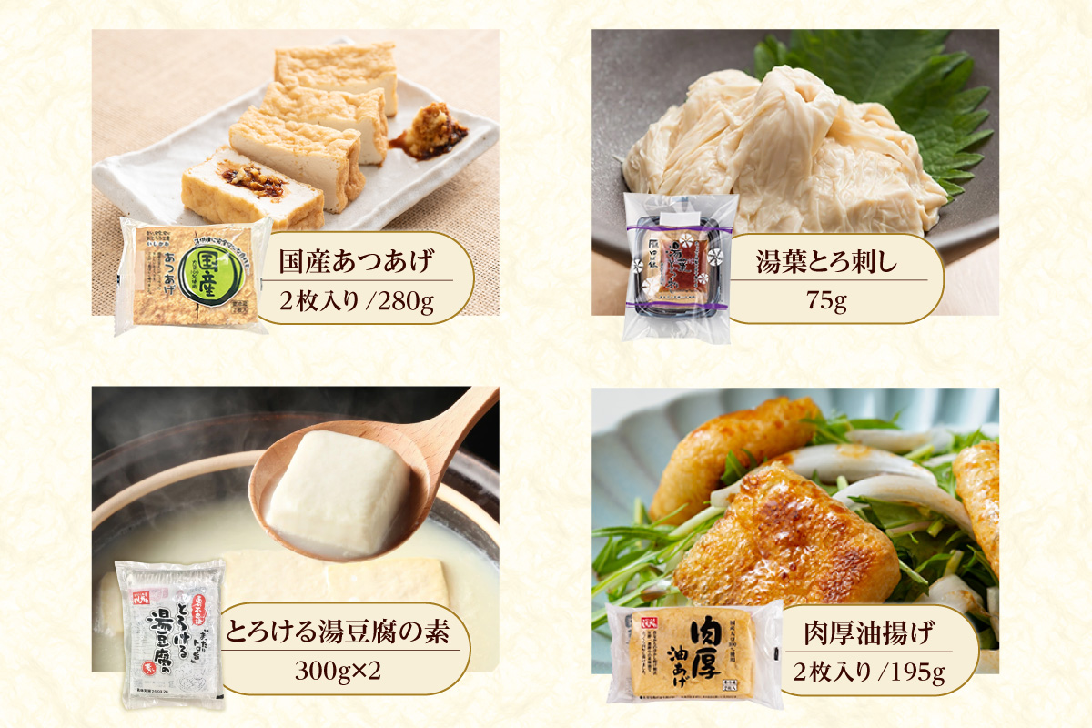 とろける湯豆腐セット