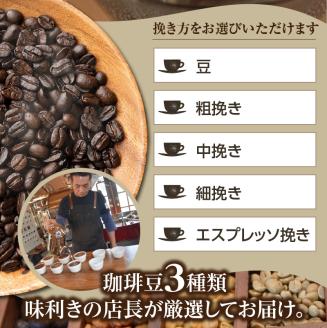 世界のスペシャルティコーヒー定期便(10ヶ月間) 中挽き