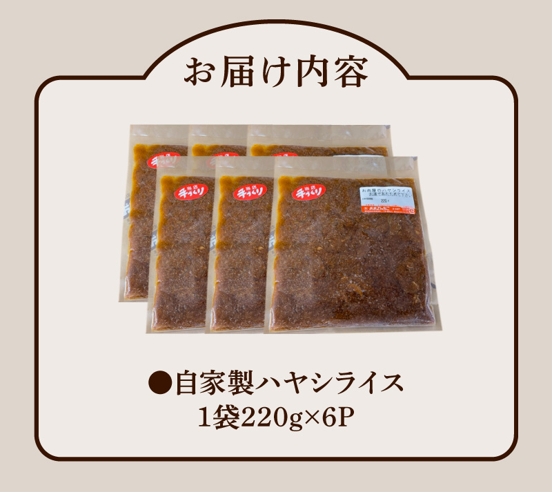 黒毛和牛A5ランク100％使用　自家製ハヤシライス