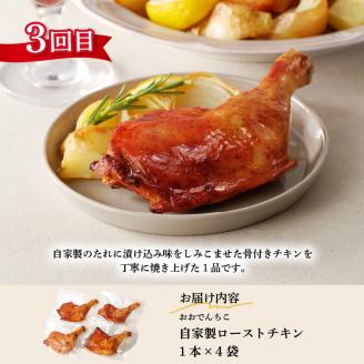 【全3回毎月お届け】簡単調理おかず定期便