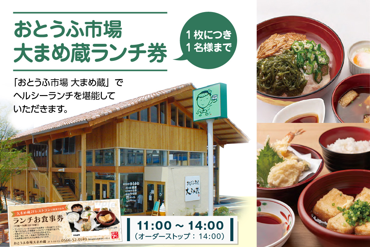 高浜市で元気と健康をお届け！高浜豊田病院での総合健診・おとうふ市場大まめ蔵ランチ券・匠の技に触れる！鬼瓦製作体験のセット