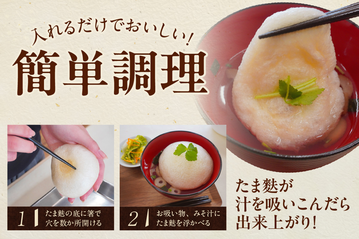 とろ～りたま麩