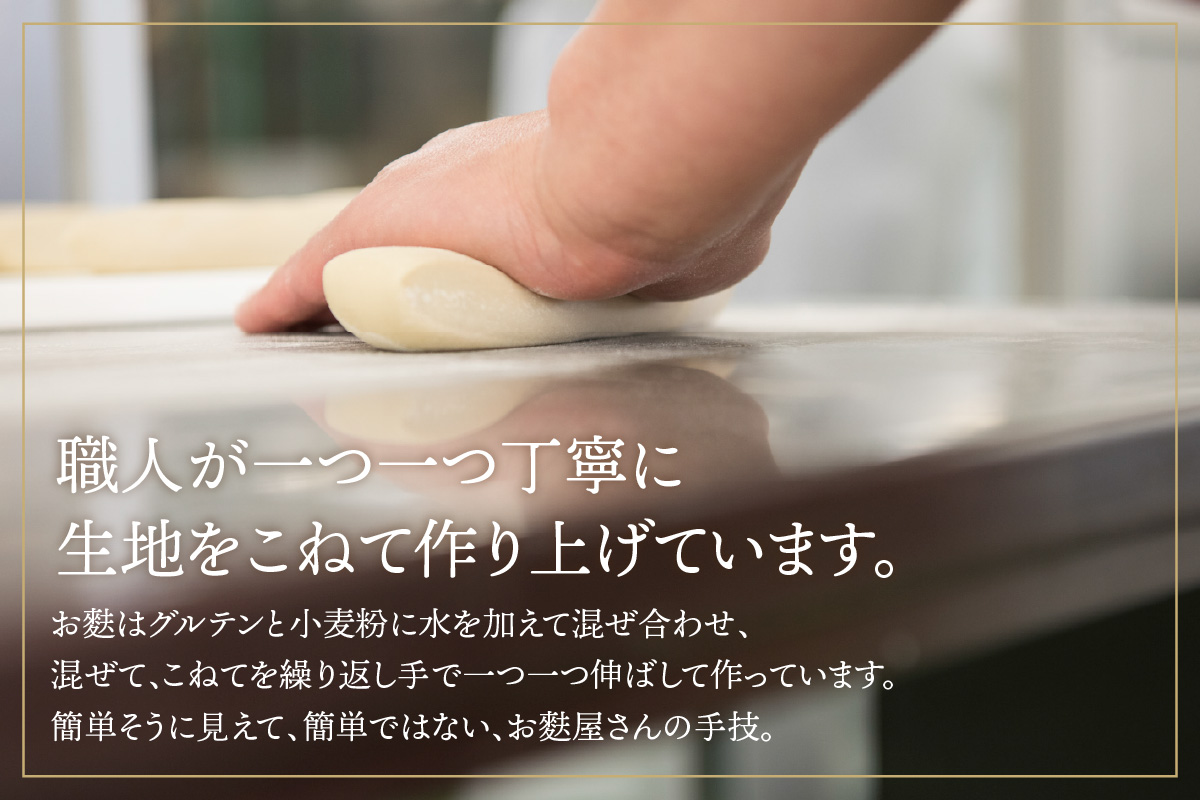 角麩詰め合わせ　5種　（計15個）