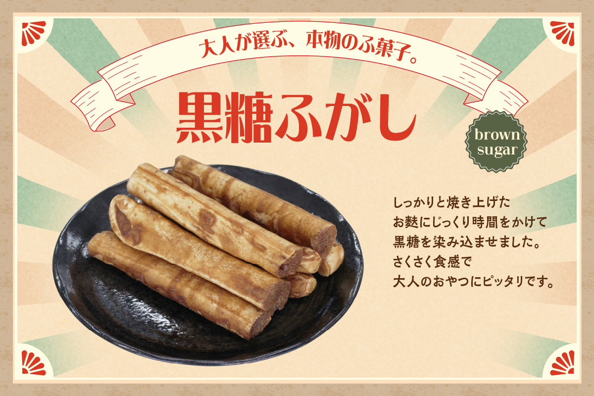 麩菓子3種詰め合わせ　（計6個）ふわふわふがし×2、〇でふがし×2、黒糖麩菓子×2