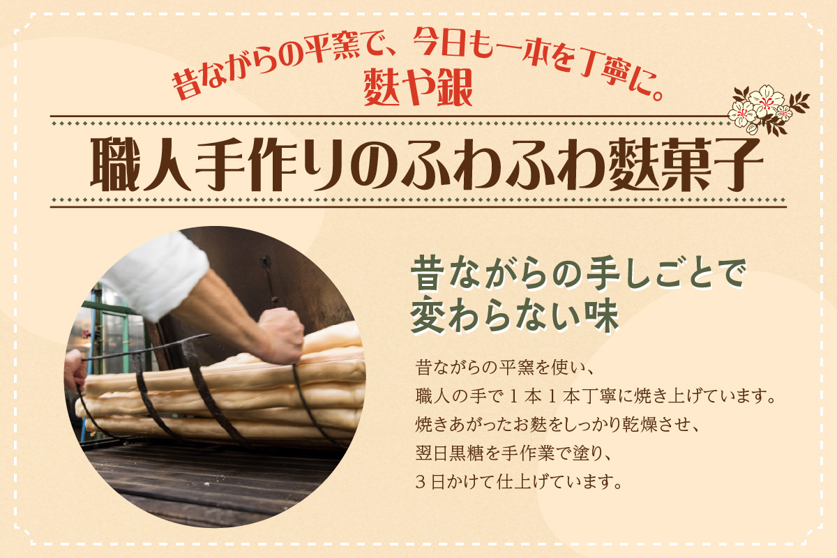 国産原料100％の黒糖麩菓子