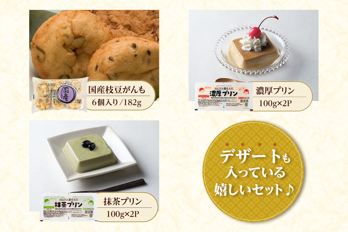 とろける湯豆腐セット