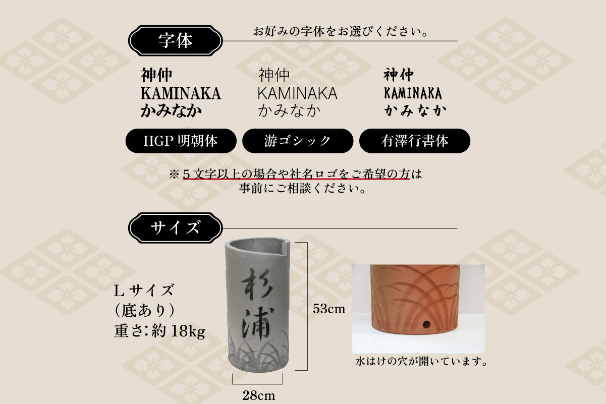 陶器製オリジナル名入り傘立て（本イブシ）