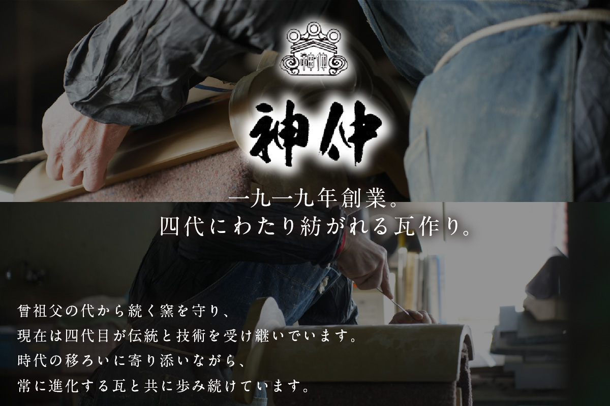 干支瓦和モダン　アイボリー