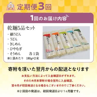 三州高浜手延めん乾麺5品セット（計3ケース）