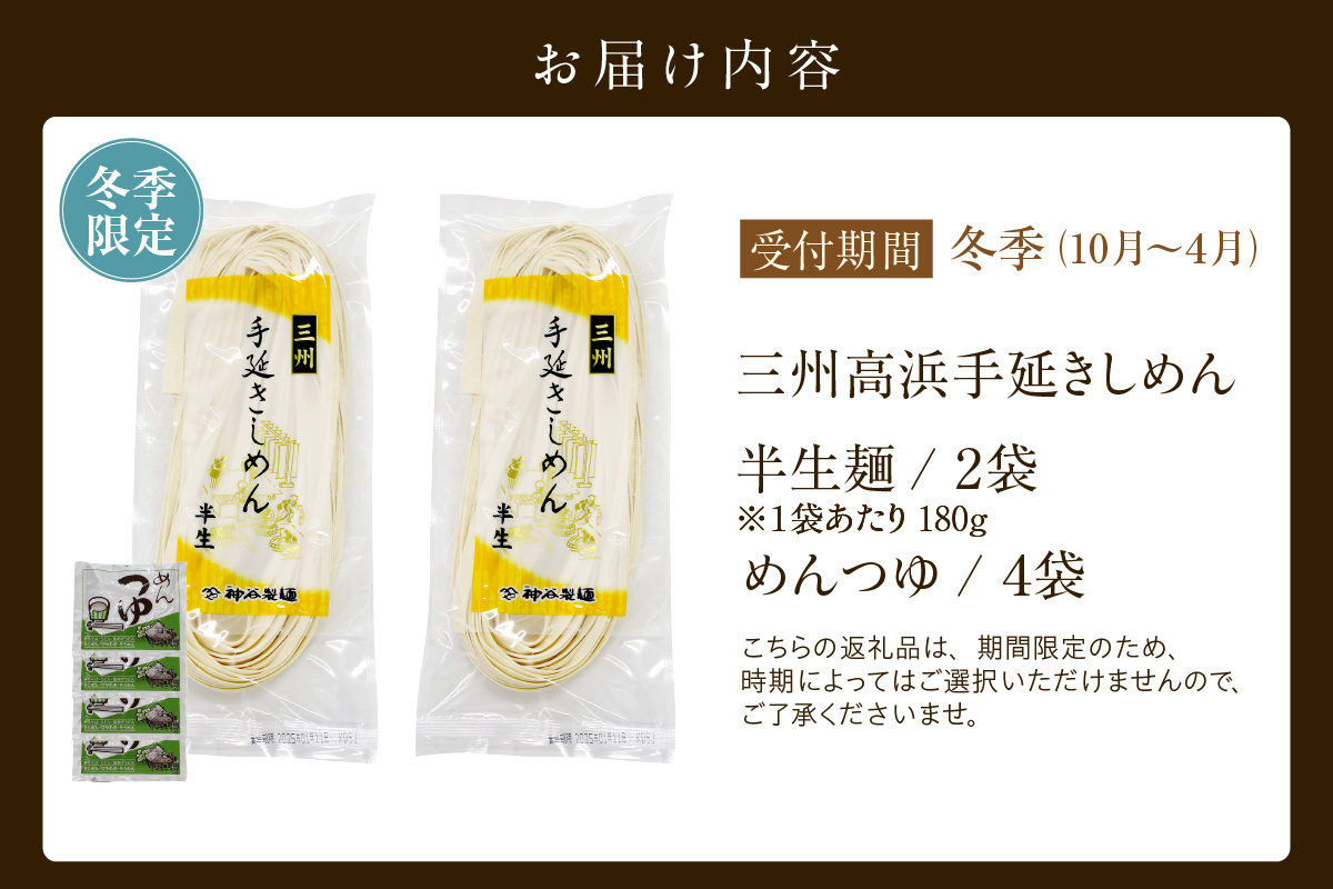 三州高浜手延きしめん/半生セット（4食入り）