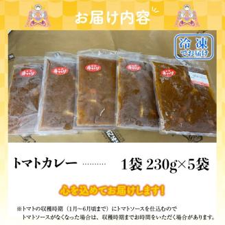 お肉屋さんのトマト入りビーフカレー　5袋