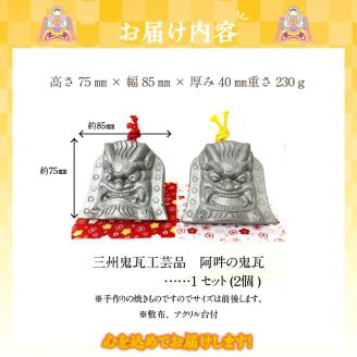 三州鬼瓦工芸品　阿吽の鬼瓦