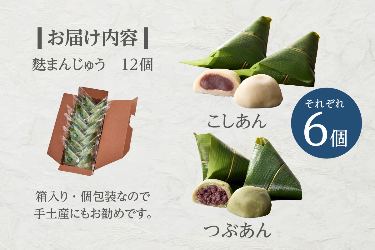 麩まんじゅう こしあん6個・つぶあん6個