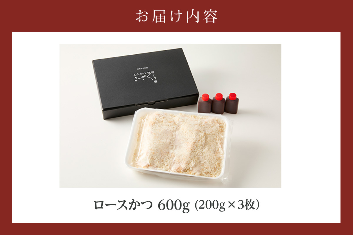 とんかつ　3枚セット