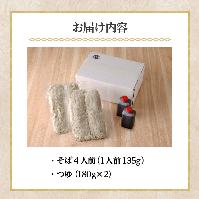 手打ち九割そば　4人前セット（1人前135g）