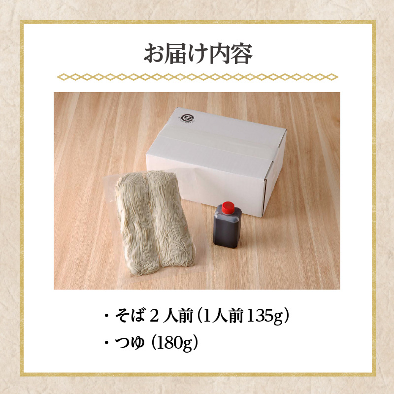 手打ち九割そば　2人前セット（1人前135ｇ）