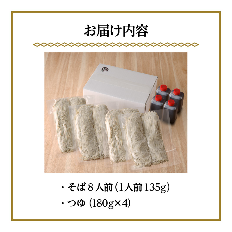 手打ち九割そば　8人前セット（1人前135ｇ）