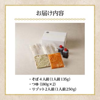 手打ち九割そば4人前セット（1人前135ｇ）&リゾット2種1セット【バジルチーズ×チリトマト】