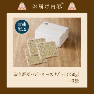 自家製冷凍剥き蕎麦バジルチーズリゾット（3パック入り）
