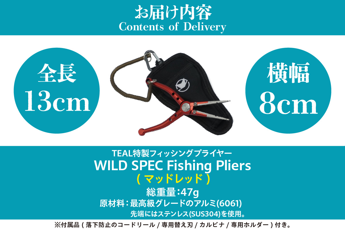 WILD SPEC Fishing Pliers マッドレッド
